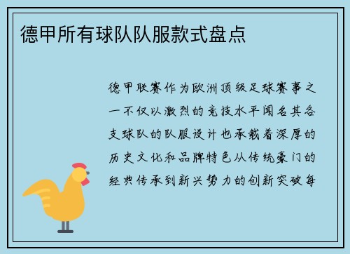 德甲所有球队队服款式盘点